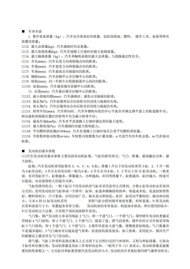 汽车技术常用术语新质力文库 - 聚焦新质生产力发展的数字化知识库_行业洞察 / 理论成果 / 实践指南免费下载新质力文库
