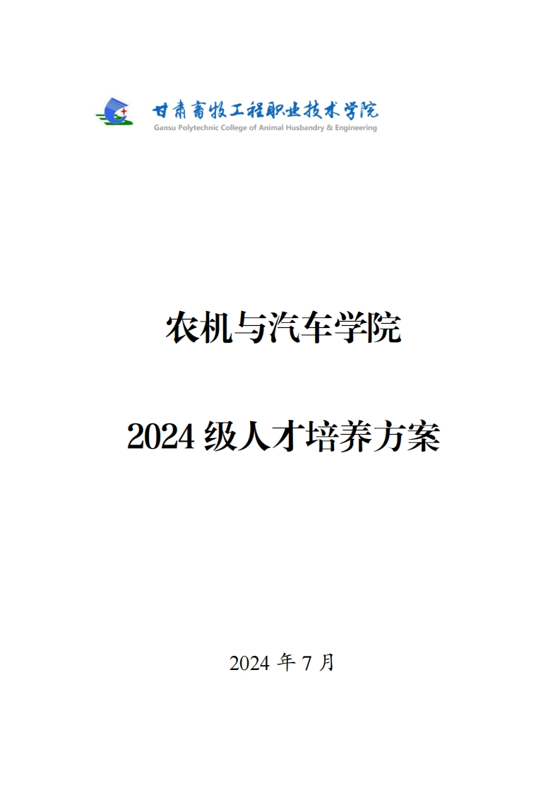 汽车检测与维修技术专业人才培养方案