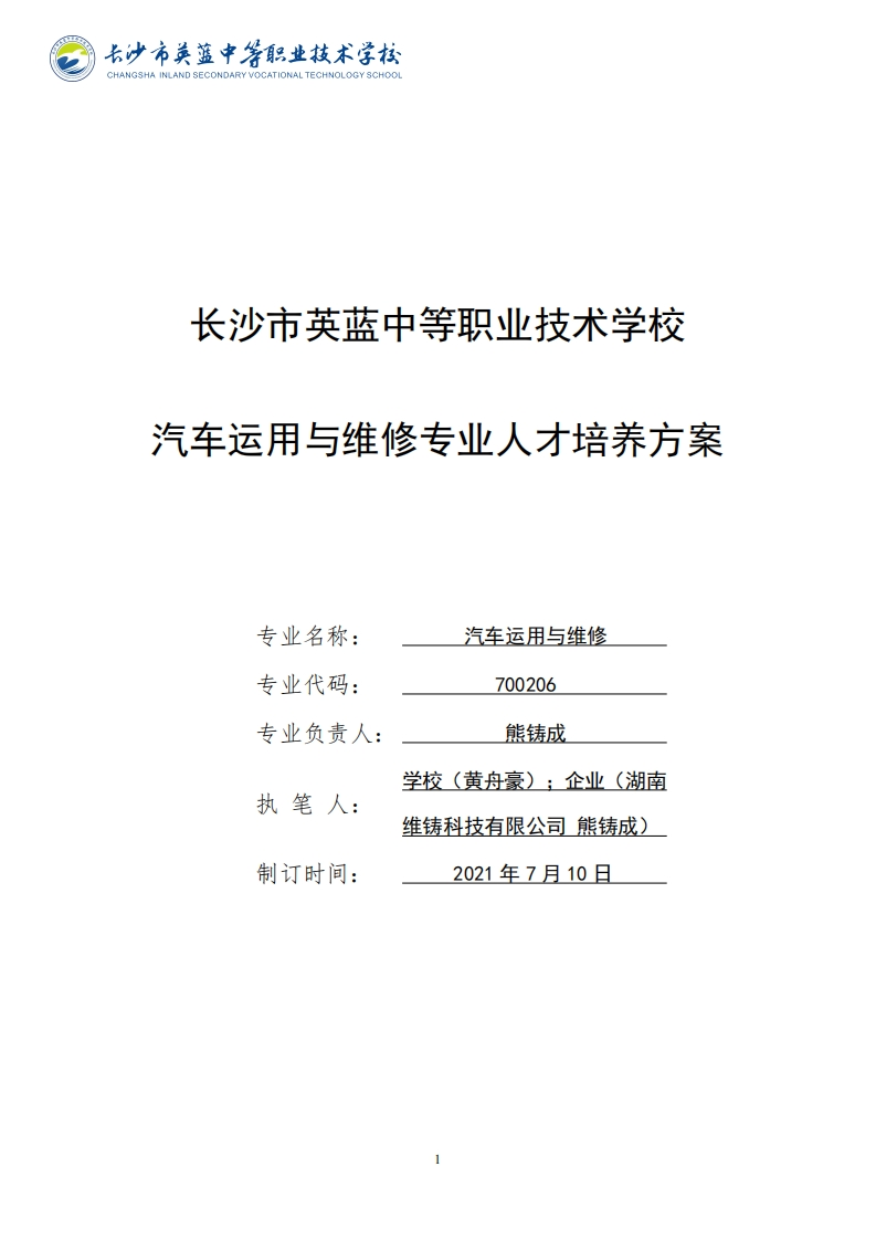 汽车运用与维修人才培养方案新质力文库 - 聚焦新质生产力发展的数字化知识库_行业洞察 / 理论成果 / 实践指南免费下载新质力文库