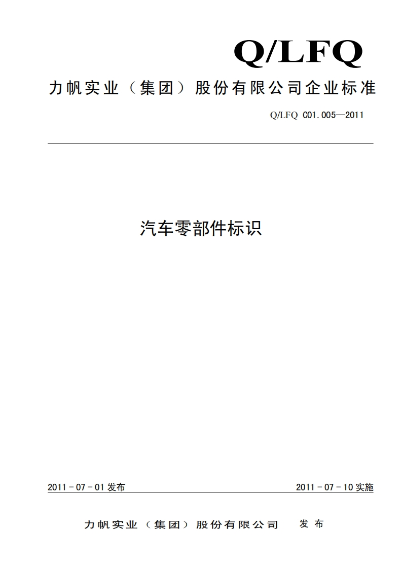 汽车零部件标识（上传）