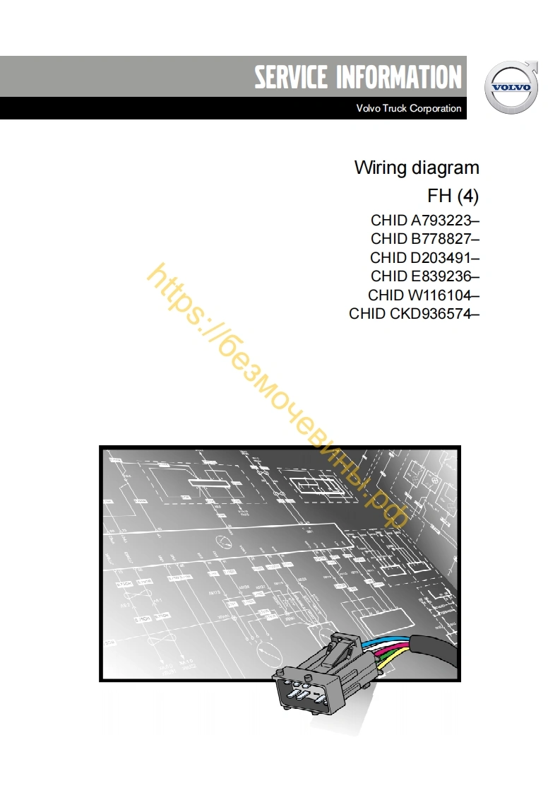 沃尔沃VOLVO-FH4卡车电器原理图手册