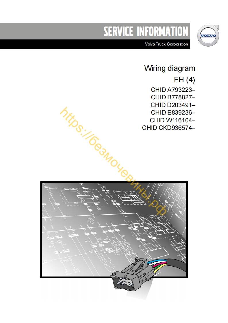 沃尔沃VOLVO-FH4卡车电器原理图手册