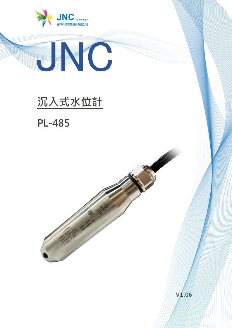 沉入式水位計(PL-485)v1.0620240422115939使用说明书手册