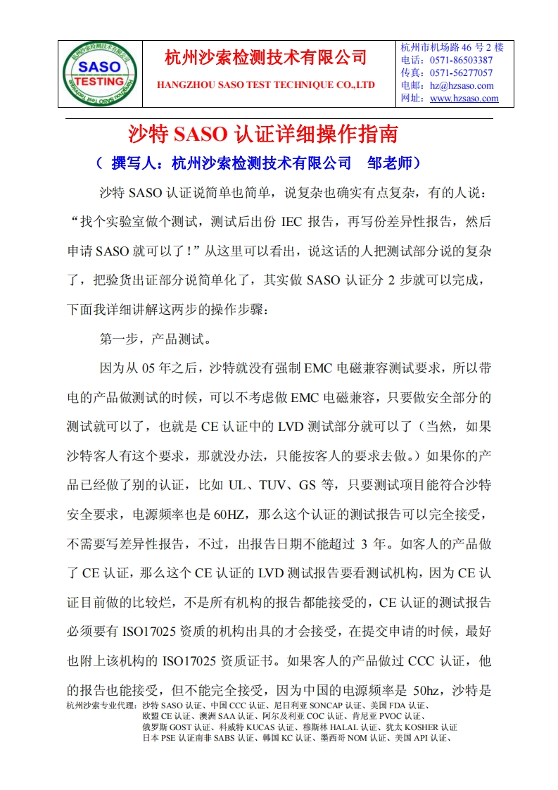 沙特SASO认证详细操作流程