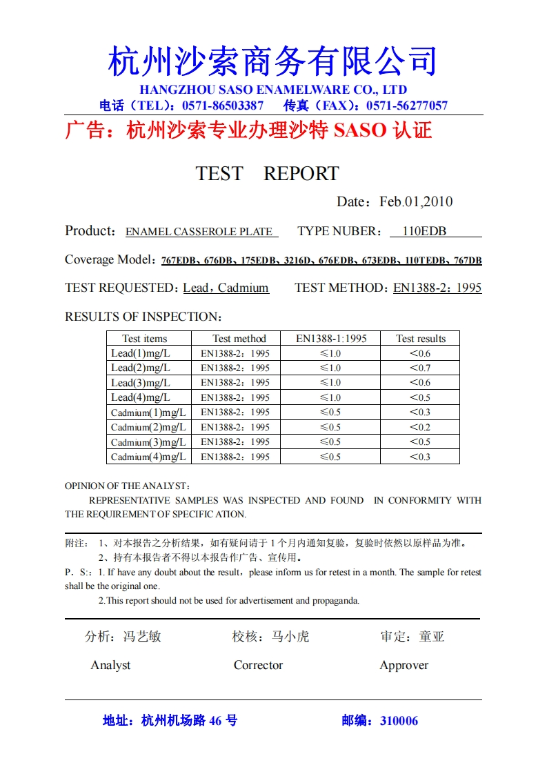 沙锁搪瓷烧锅测试报告