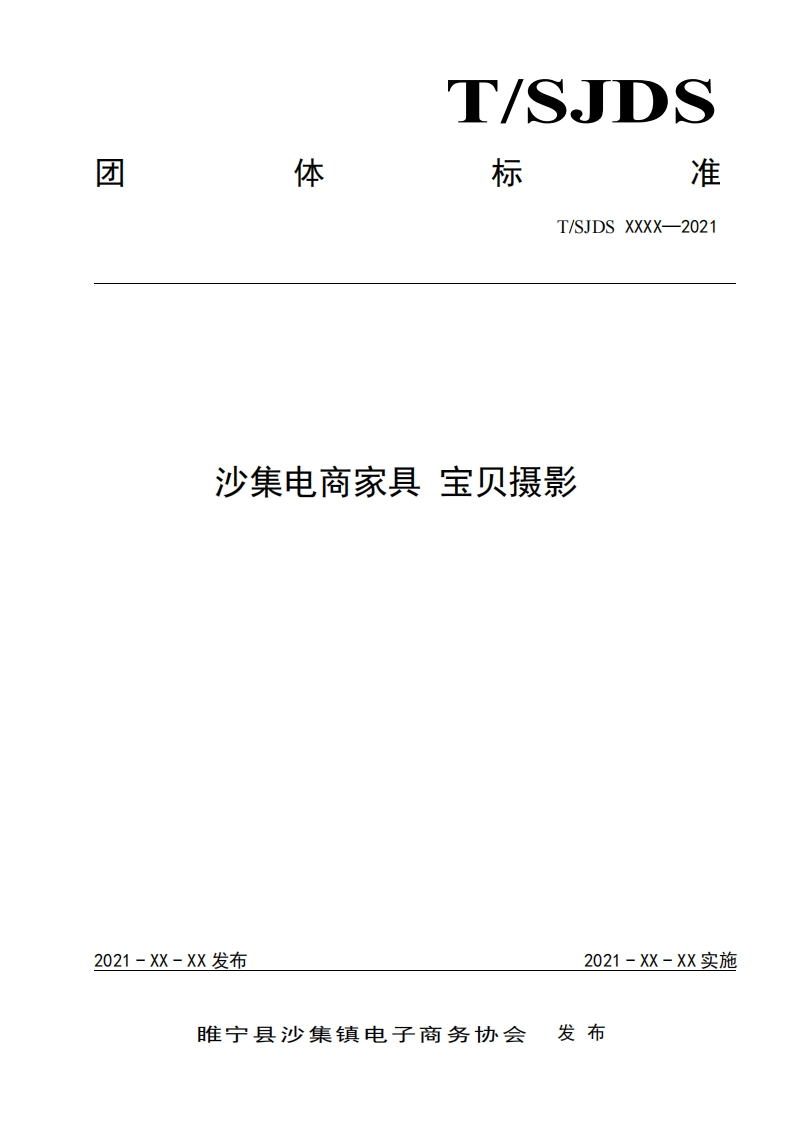 沙集电商家具-宝贝摄影
