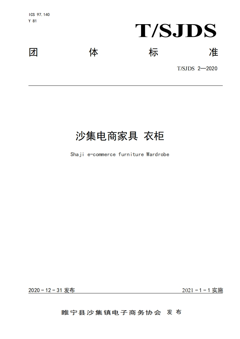 沙集电商家具-衣柜