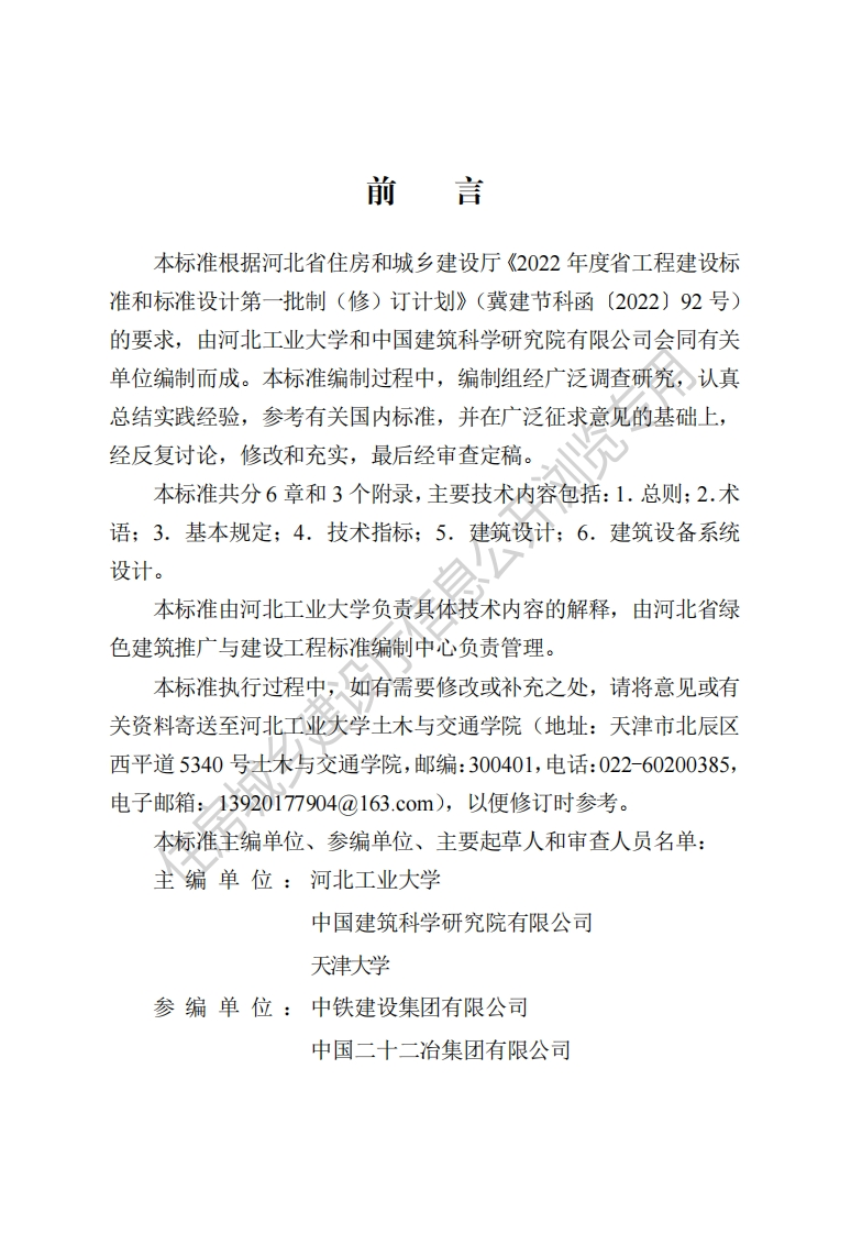 河北《零能耗公共建筑设计标准》DB13(J)T-8535-2023-2024.05.01