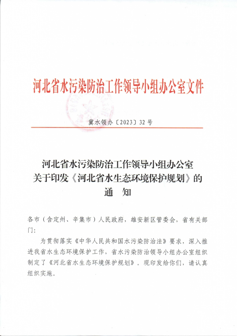 河北省水生态环境保护规划