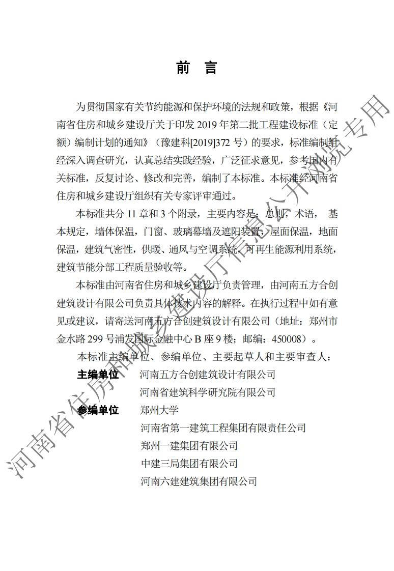 河南-超低能耗建筑节能工程施工及质量验收标准DBJ41T247-2021-2021.06