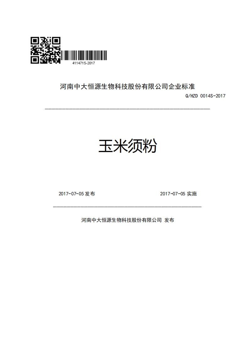 河南中大恒源生物科技股份有限公司企业强制性标准规范Q_HZD0014S-2017玉米须粉2017-07-05发布2017-07-05实施河南中大恒源生物科技股份有限公司发布