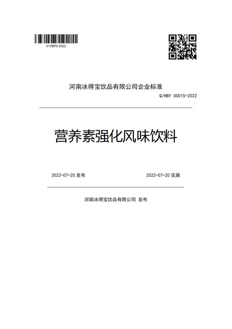 河南冰得宝饮品有限公司企业强制性标准规范Q_HBY0001S-2022营养素强化风味饮料2022-07-20发布2022-07-20实施河南冰得宝饮品有限公司发布