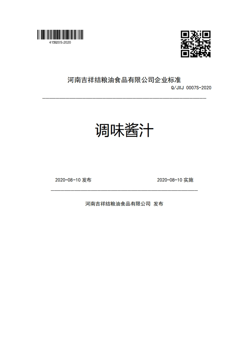 河南吉祥结粮油食品有限公司企业强制性标准规范Q_JXJ0007S-2020调味酱汁2020-08-10发布2020-08-10实施河南吉祥结粮油食品有限公司发布