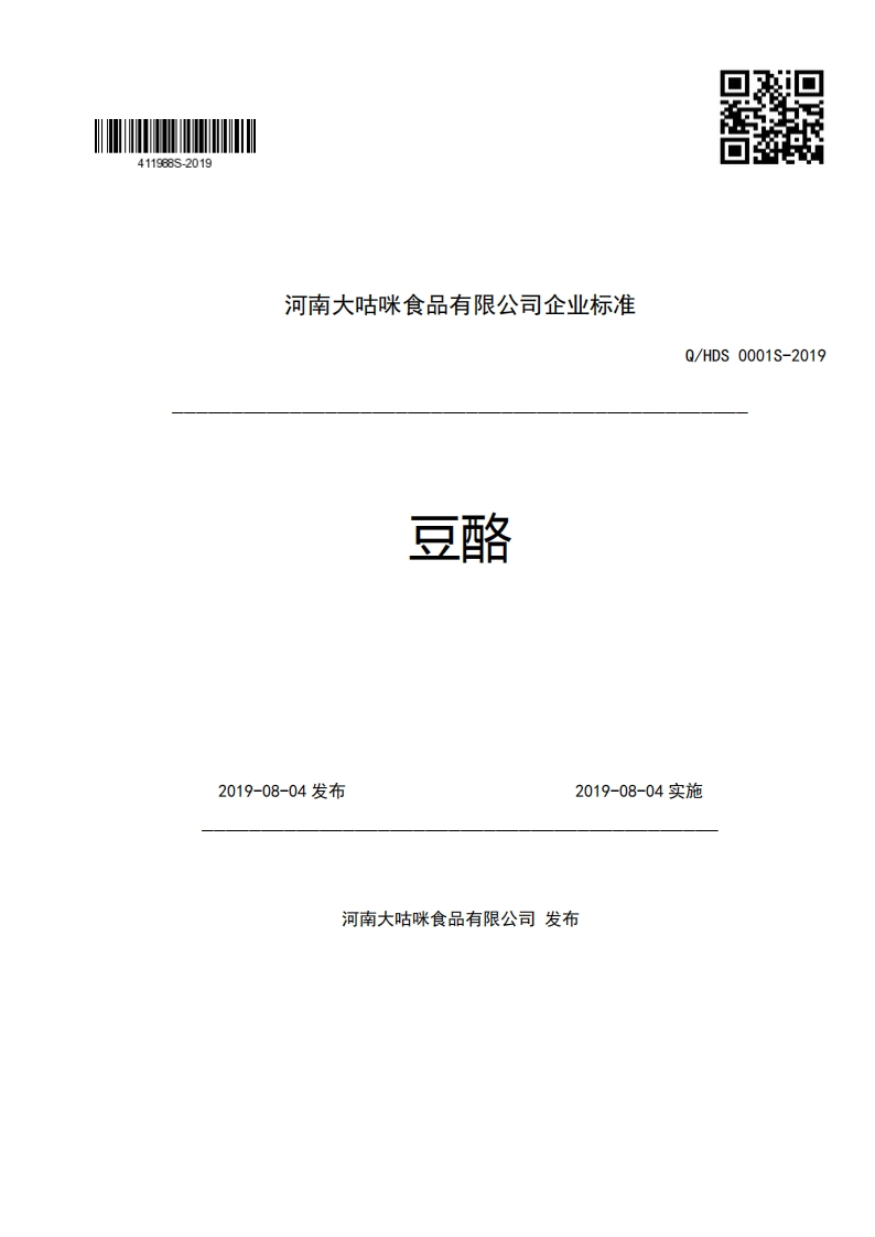 河南大咕咪食品有限公司企业强制性标准规范豆酪Q_HDS0001S-2012019-08-04发布2019-08-04实施