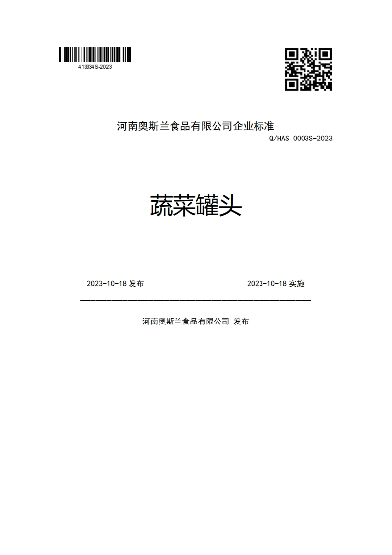 河南奥斯兰食品有限公司企业强制性标准规范Q_HAS0003S-2023蔬菜罐头2023-10-18发布2023-10-18实施河南奥斯兰食品有限公司发布