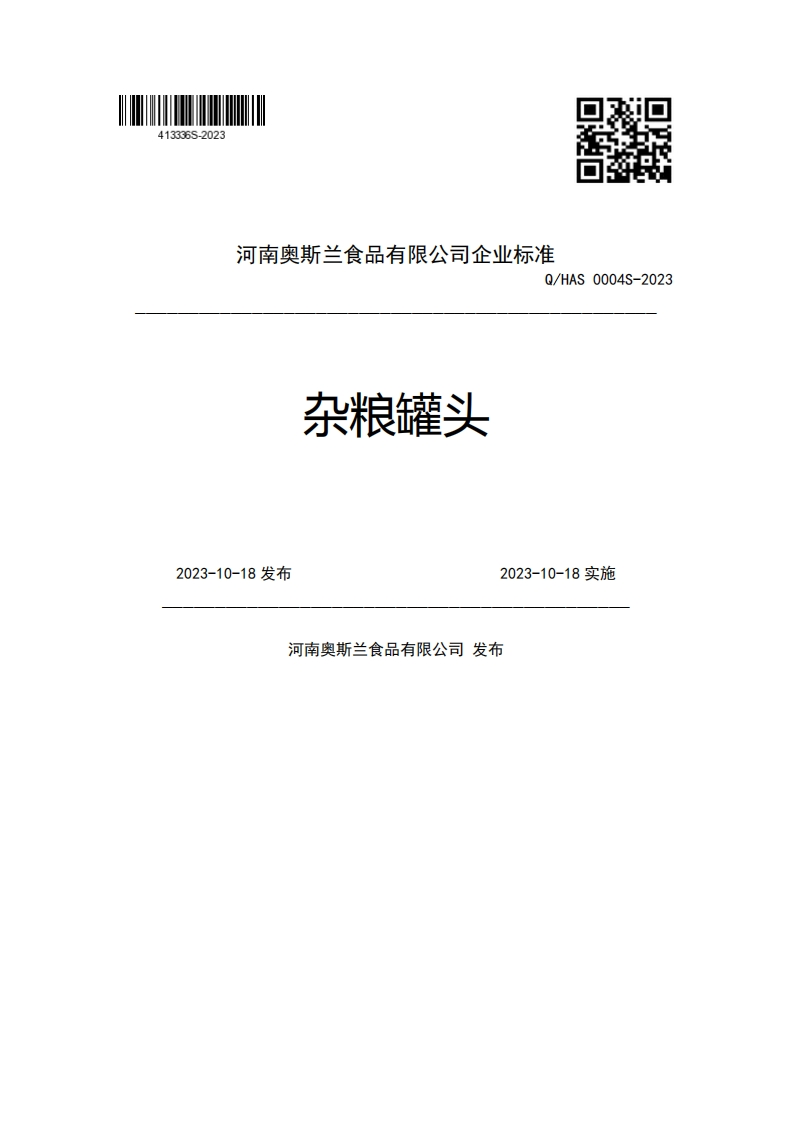 河南奥斯兰食品有限公司企业强制性标准规范Q_HAS0004S-2023杂粮罐头2023-10-18发布2023-10-18实施河南奥斯兰食品有限公司发布