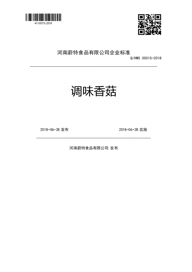 河南尉特食品有限公司企业强制性标准规范Q_HWS0001S-2018调味香菇2018-06-28发布2018-06-28实施河南蔚特食品有限公司发布