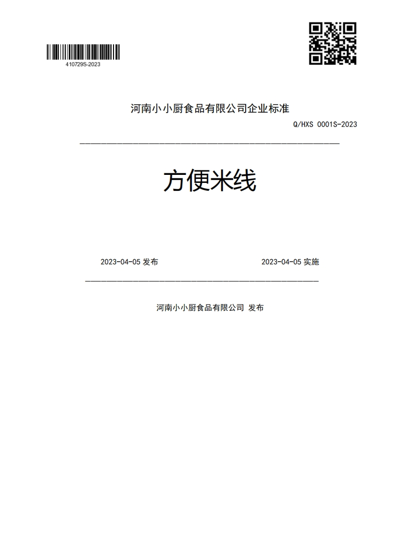 河南小小厨食品有限公司企业强制性标准规范方便米线Q_HXS0001S-20232023-04-05发布2023-04-05实施河南小小厨食品有限公司发布