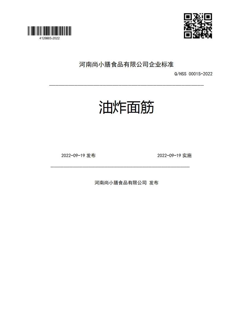河南尚小膳食品有限公司企业强制性标准规范油炸面筋Q_HSS0001S-20222022-09-19发布2022-09-19实施河南尚小膳食品有限公司发布