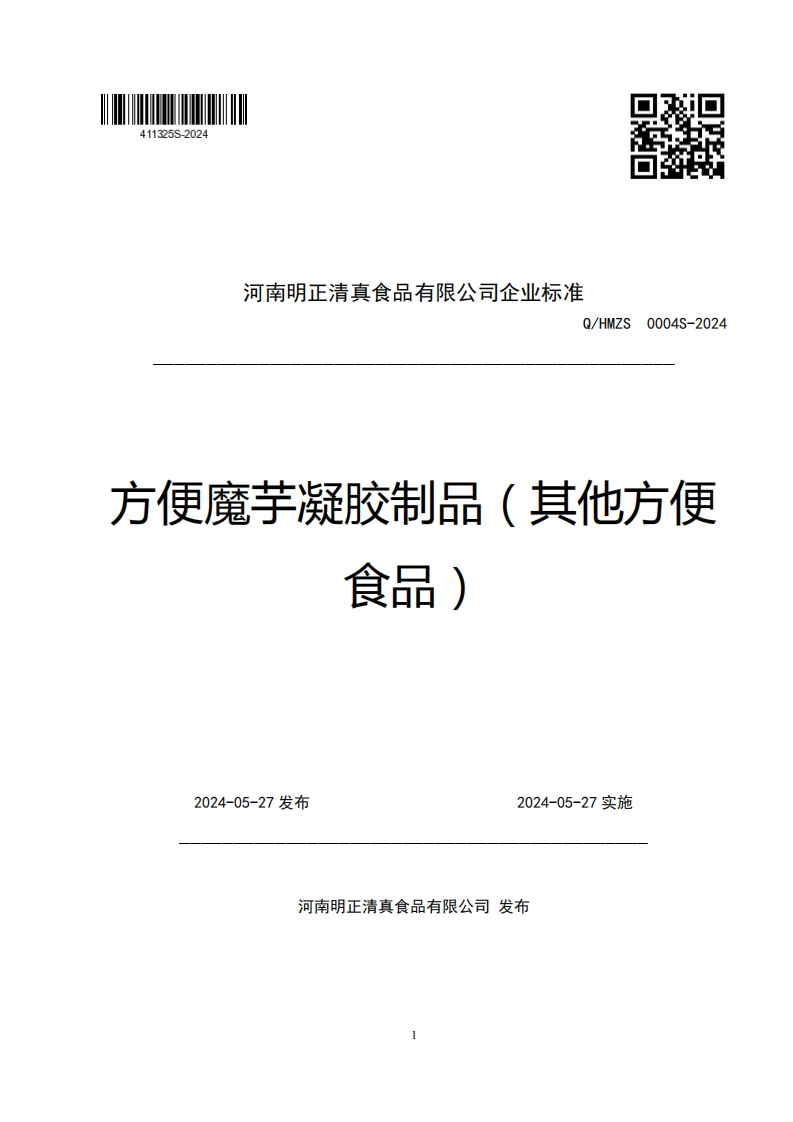 河南明正清真食品有限公司企业强制性标准规范Q_HMZS0004S-2024方便魔芋凝胶制品(其他方便食品)