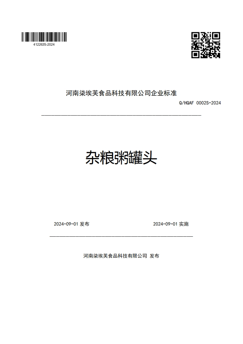河南柒埃芙食品科技有限公司企业强制性标准规范杂粮粥罐头Q_HQAF0002S-2024