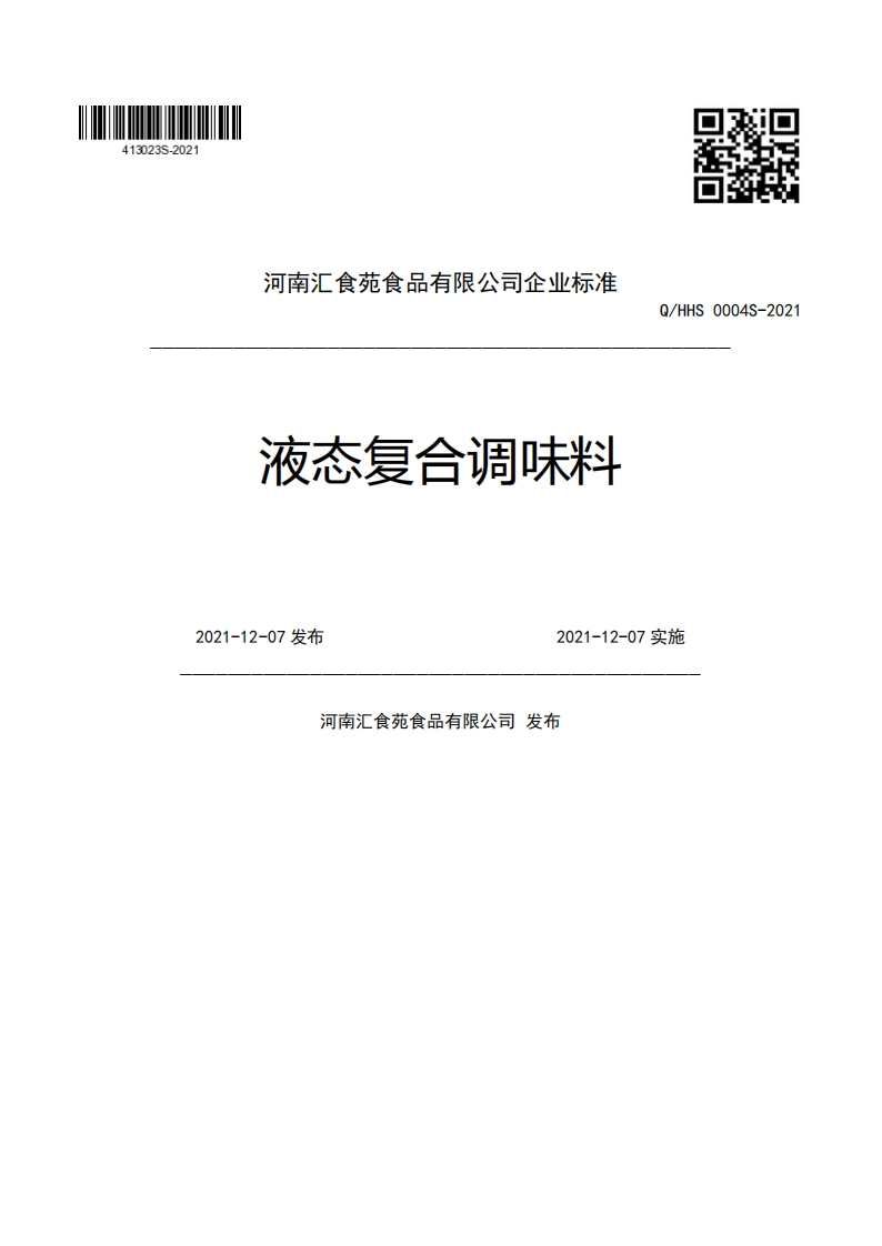 河南汇食苑食品有限公司企业强制性标准规范液态复合调味料Q_HHS0004S-20212021-12-07发布2021-12-07实施河南汇食苑食品有限公司发布