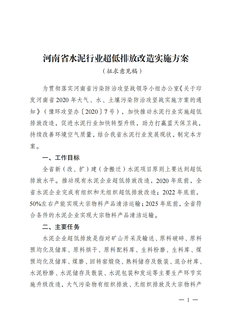 河南省水泥行业超低排放改造实施方案（）