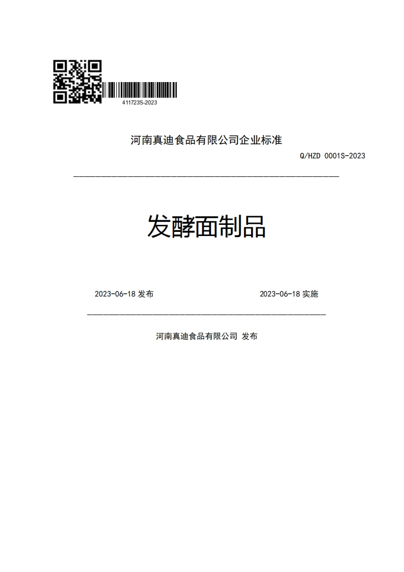 河南真迪食品有限公司企业强制性标准规范发酵面制品Q_HZD0001S-20232023-06-18发布2023-06-18实施河南真迪食品有限公司发布