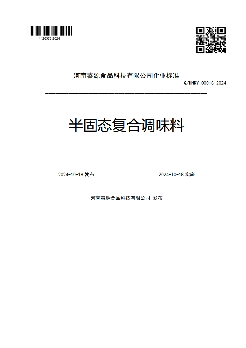 河南睿源食品科技有限公司企业强制性标准规范Q_HNRY0001S-2024半固态复合调味料2024-10-18发布2024-10-18实施河南睿源食品科技有限公司发布