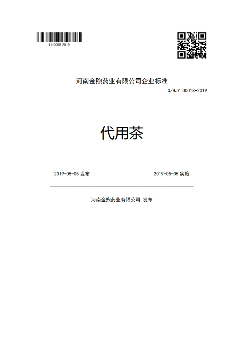 河南金煦药业有限公司企业强制性标准规范Q_HJY0001S-2019代用茶2019-05-05发布2019-05-05实施河南金煦药业有限公司发布