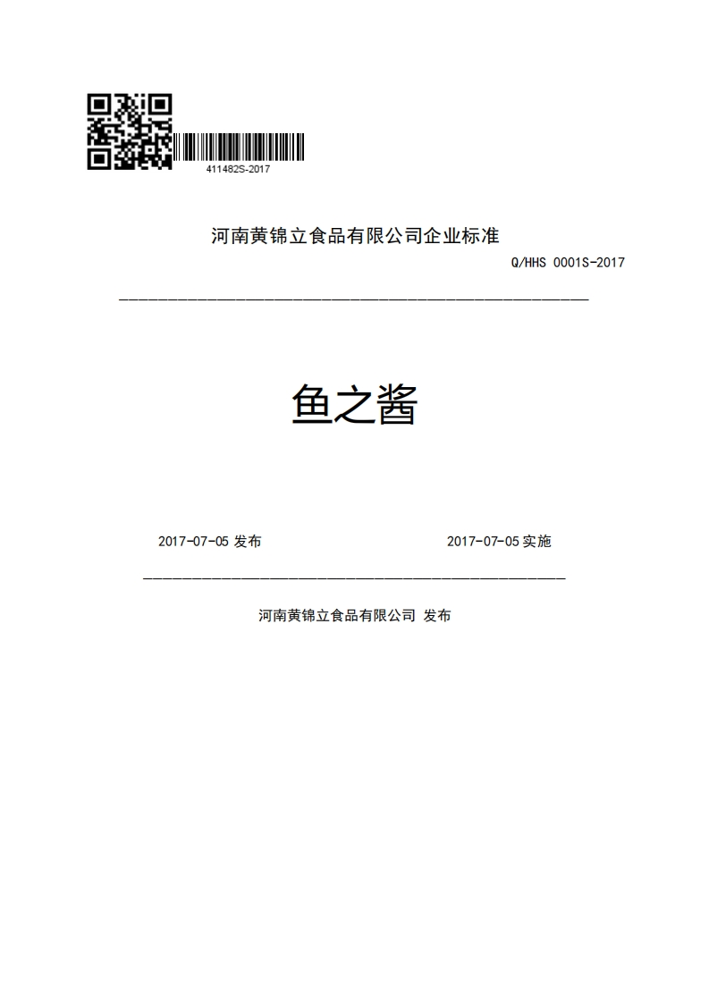 河南黄锦立食品有限公司企业强制性标准规范鱼之酱Q_HHS0001S-20172017-07-05发布2017-07-05实施河南黄锦立食品有限公司发布