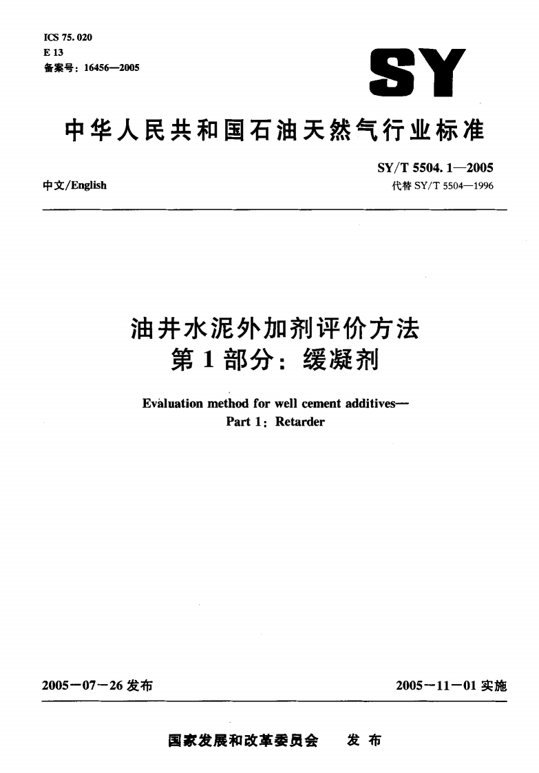 油井水泥缓凝剂.pdf