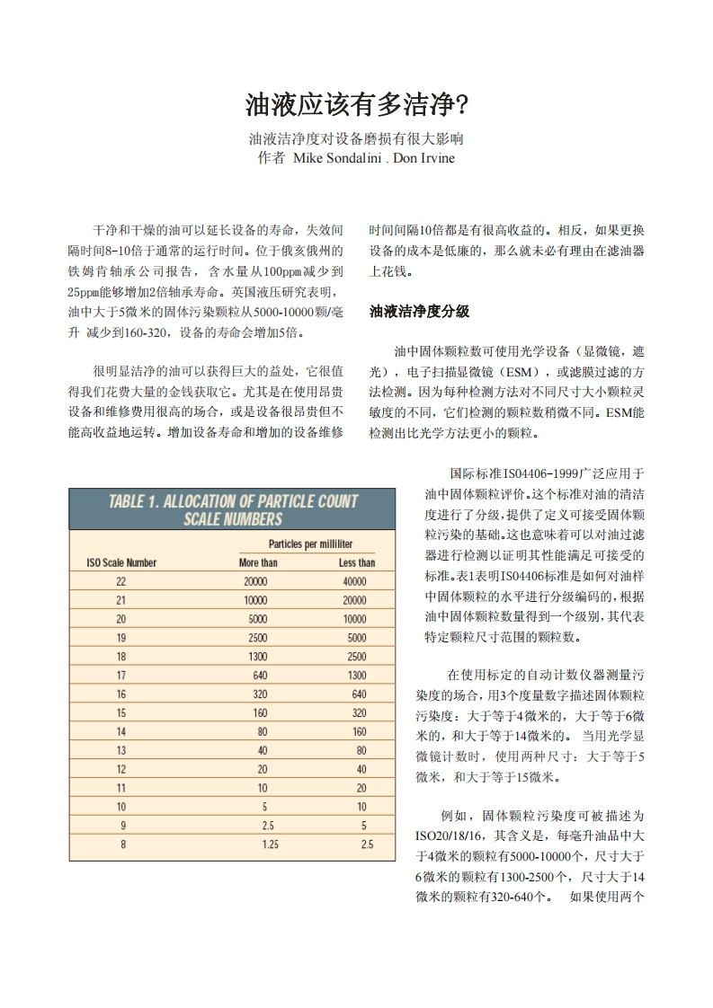 油液需要有多洁净？新质力文库 - 聚焦新质生产力发展的数字化知识库_行业洞察 / 理论成果 / 实践指南免费下载新质力文库