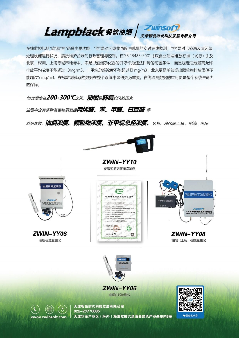 油烟系列产品