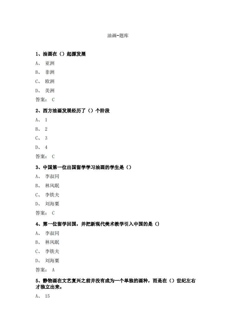 油画-备考联系试题