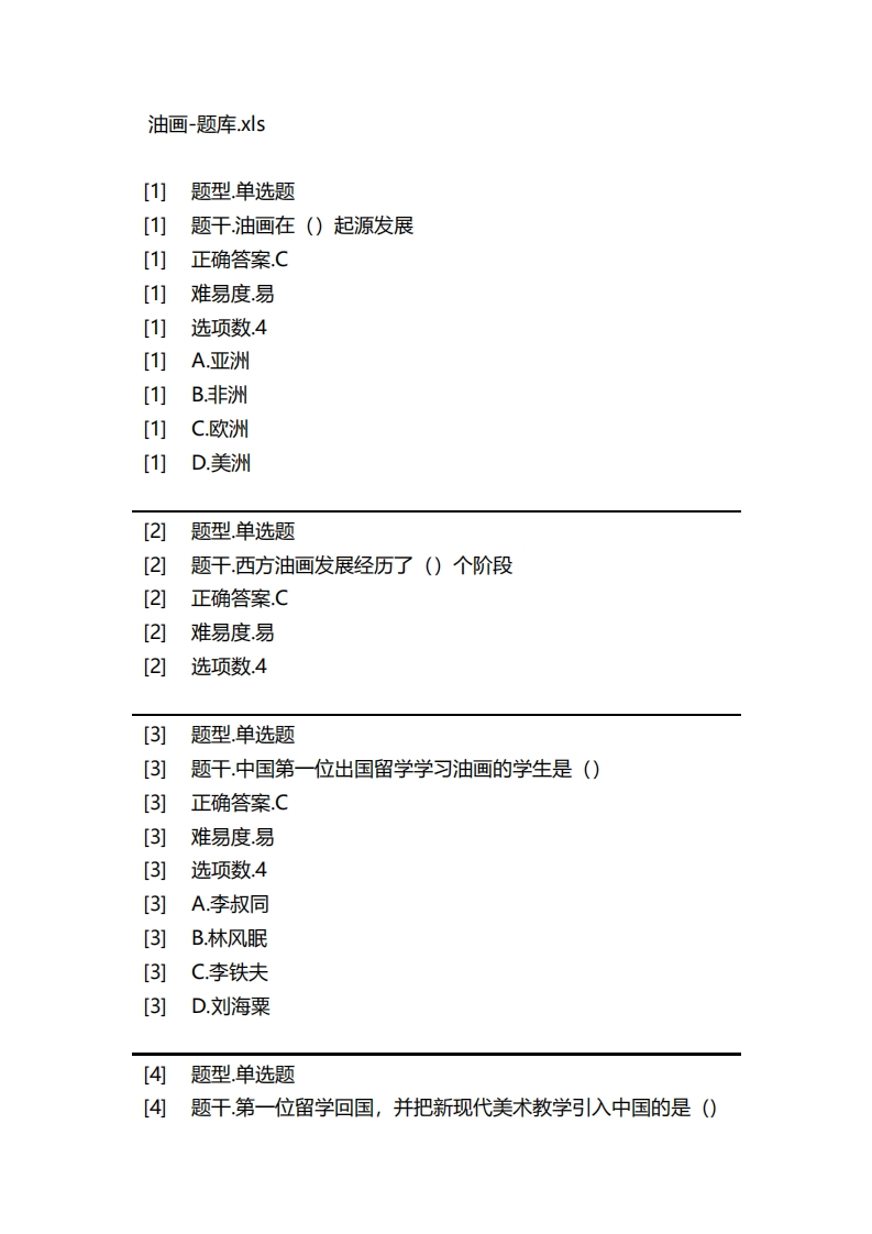 油画-备考联系试题_2