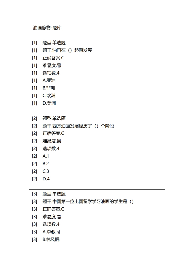 油画静物-备考联系试题