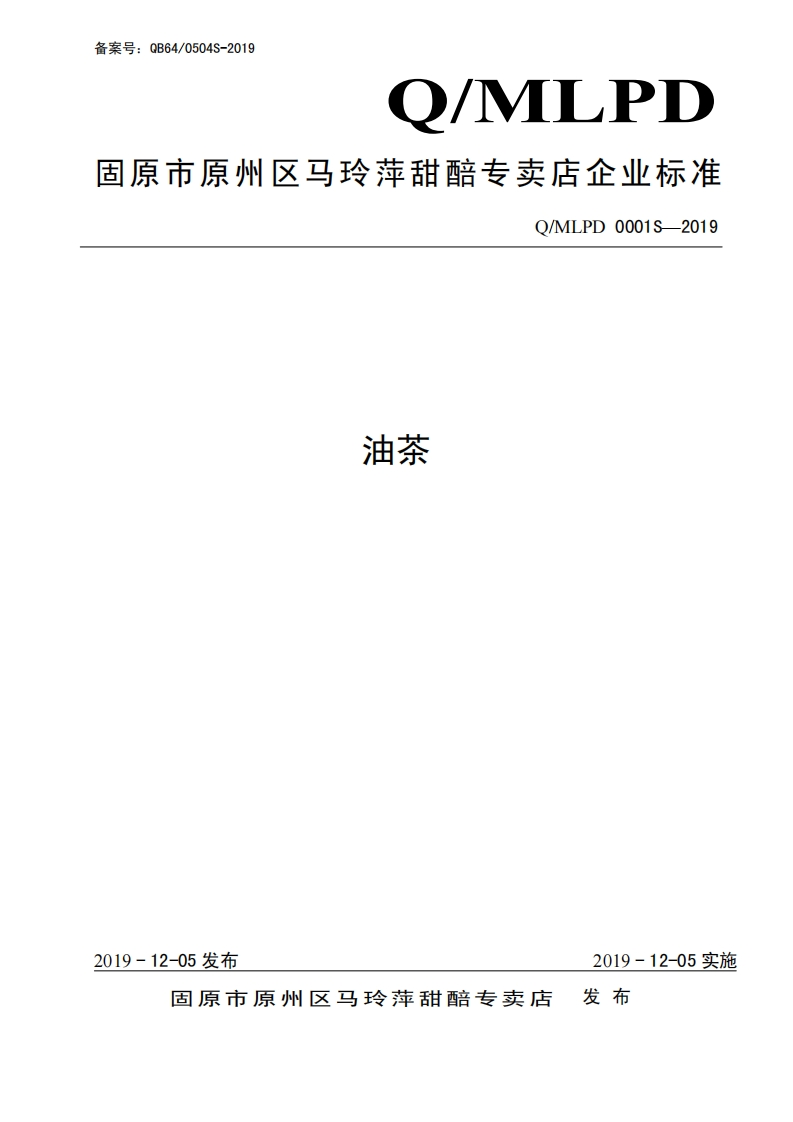 油茶新质力文库 - 聚焦新质生产力发展的数字化知识库_行业洞察 / 理论成果 / 实践指南免费下载新质力文库