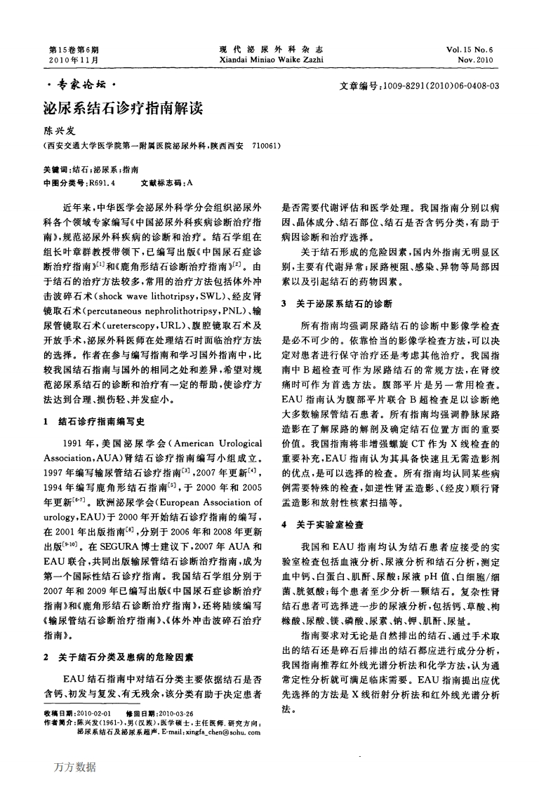 泌尿系结石诊疗指南解读2010
