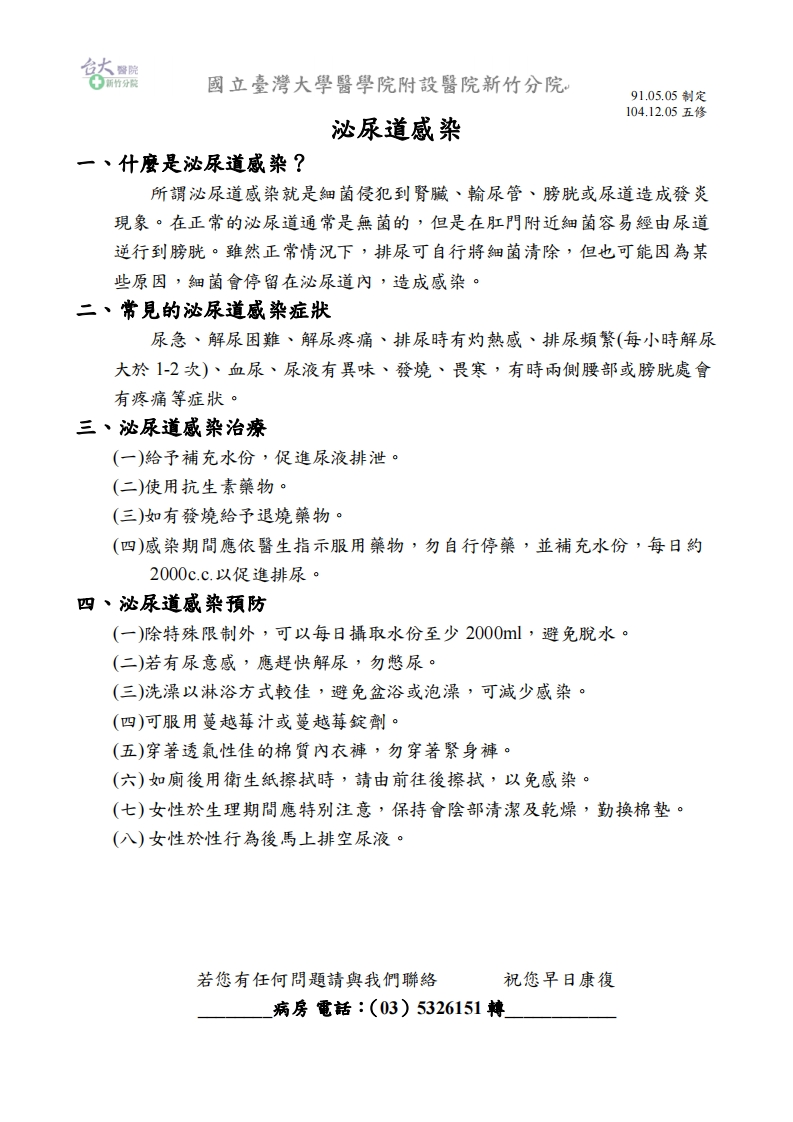 泌尿道感染-新竹分院手册