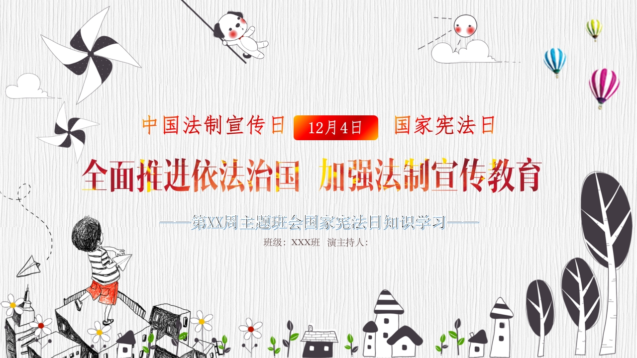 法制教育-宪法主题班会-03_2