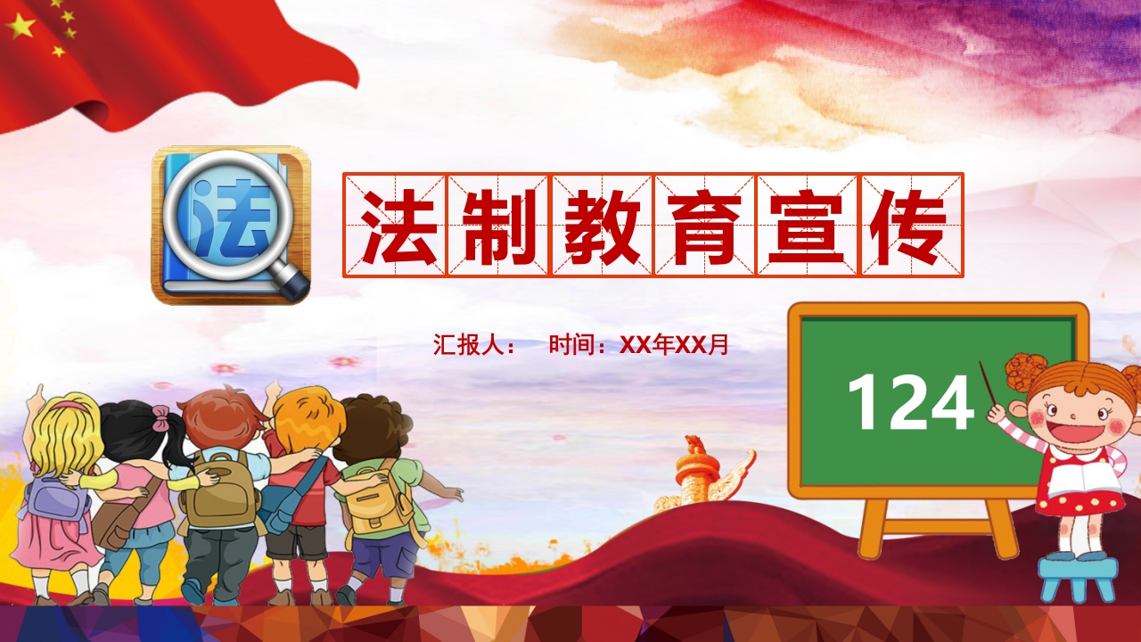 法制教育宣传班会_2新质力文库 - 聚焦新质生产力发展的数字化知识库_行业洞察 / 理论成果 / 实践指南免费下载新质力文库