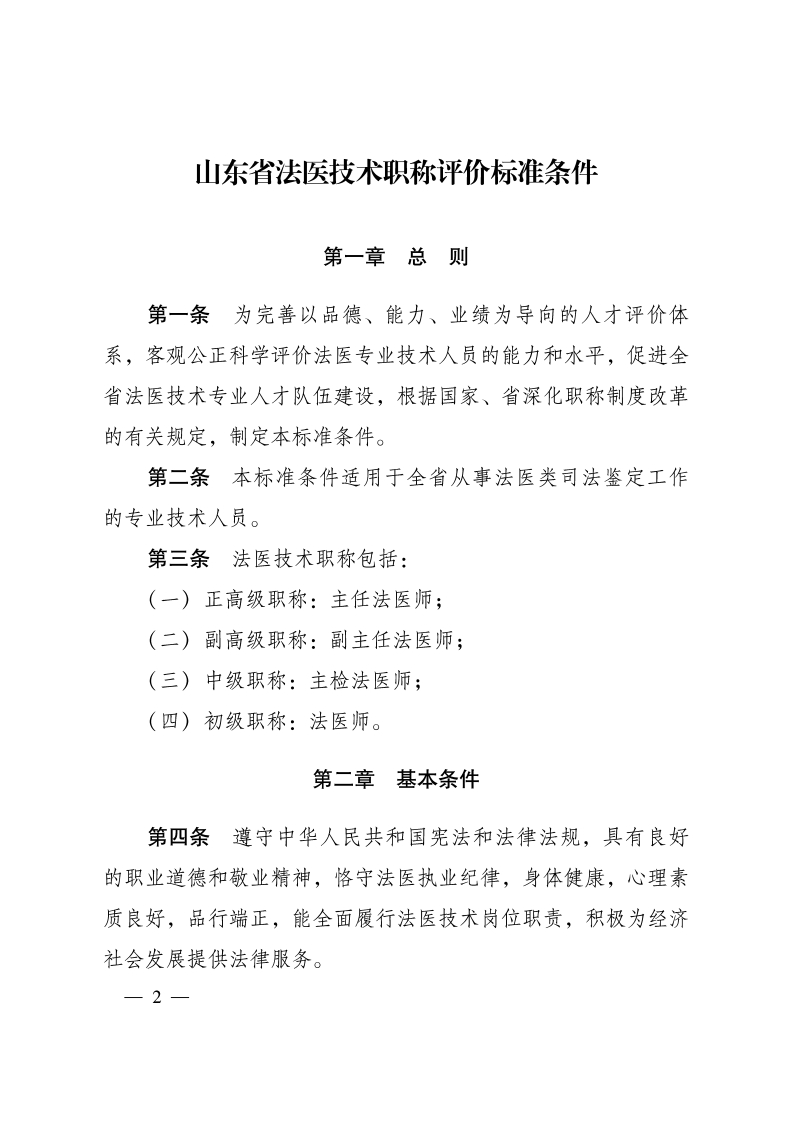 法医技术职称评价标准条件