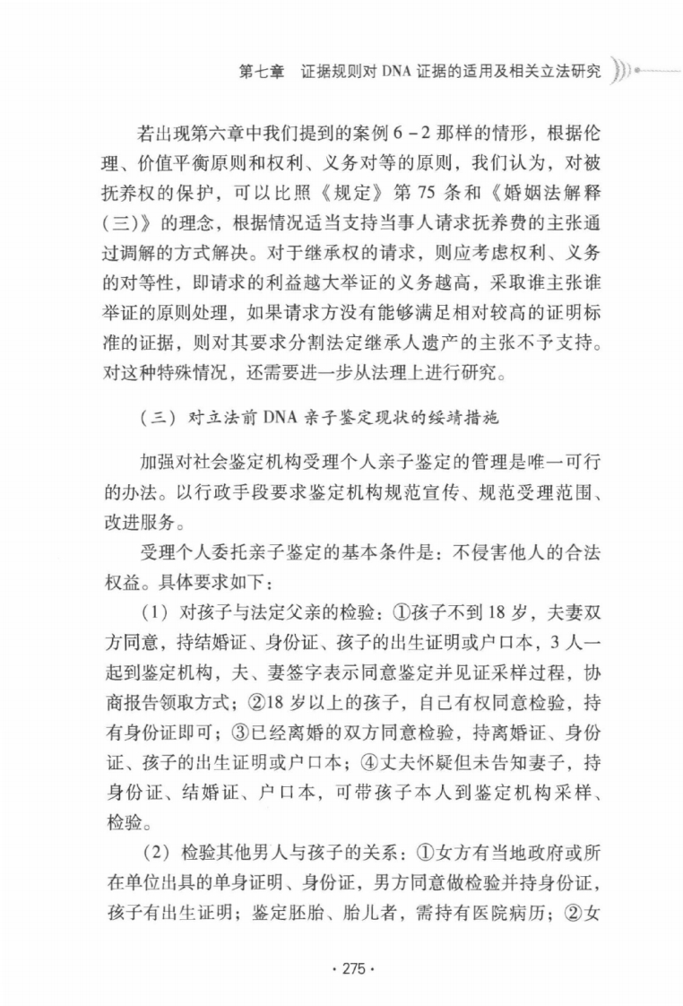 法庭科学DNA实验室规范