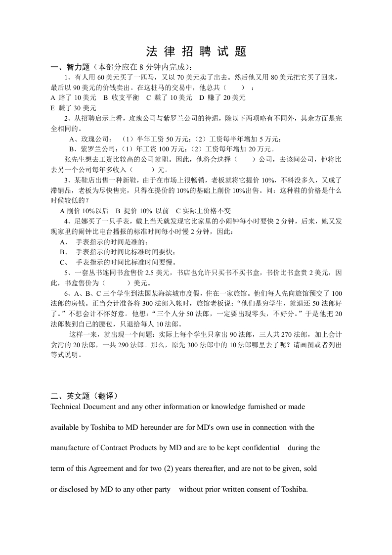 法律基础知识及能力倾向测试(新)