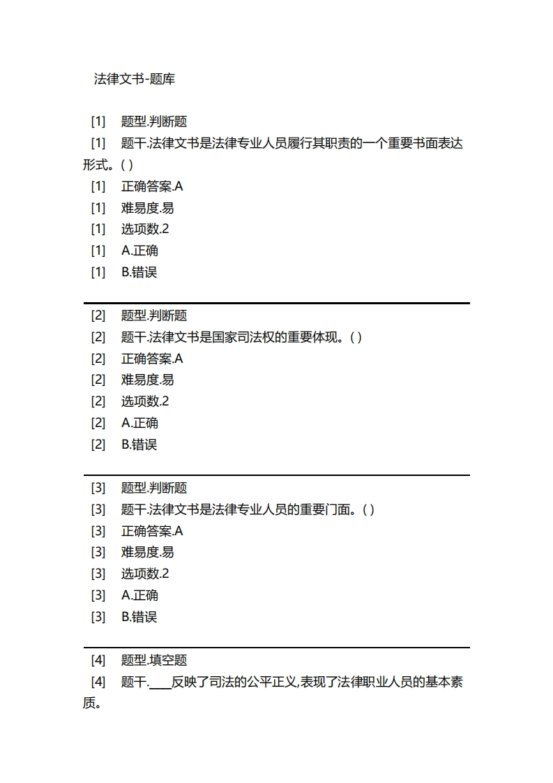 法律文书-备考联系试题