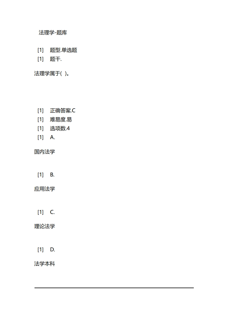 法理学-备考联系试题