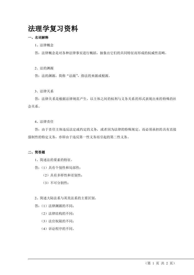 法理学备考练习试题(3)