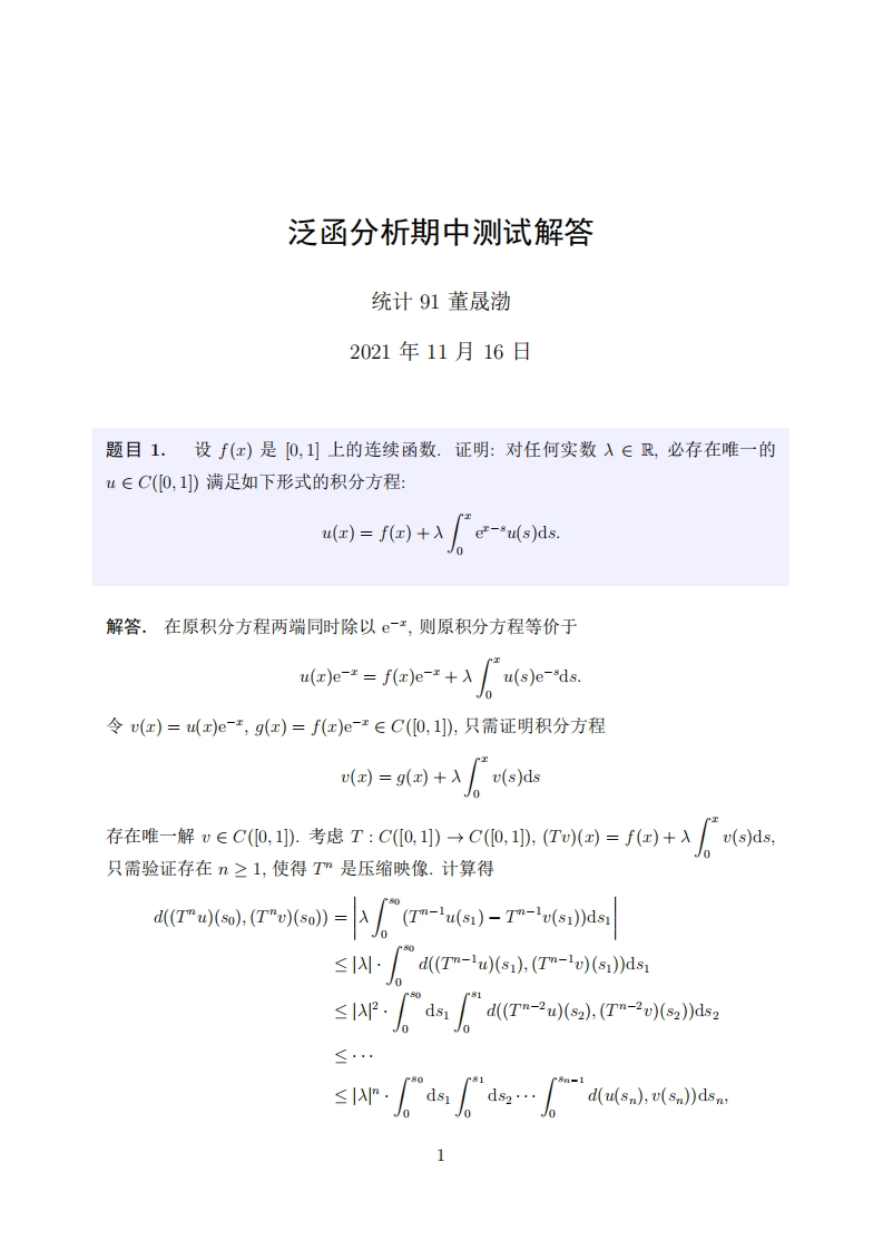泛函分析期中测试解答-2021.11新质力文库 - 聚焦新质生产力发展的数字化知识库_行业洞察 / 理论成果 / 实践指南免费下载新质力文库