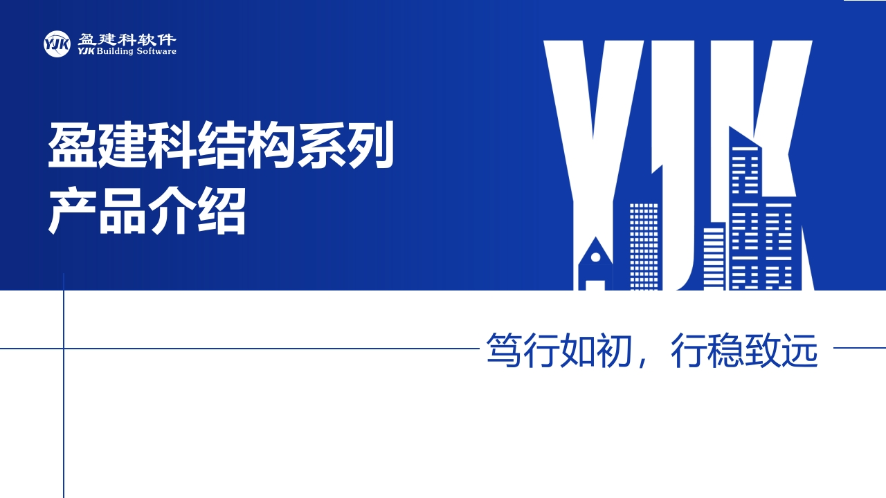 泛结构设计综合解决方案
